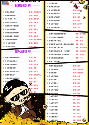 脑筋急转弯大全及答案脑筋急转弯大全及答案