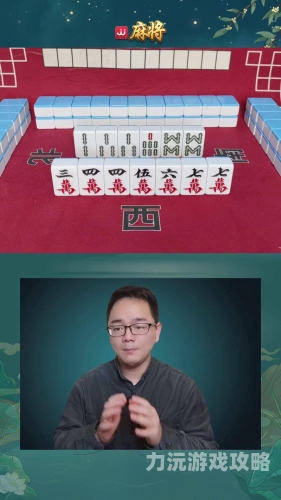 四川麻将四川麻将，一窥地方文化的瑰宝与智慧的碰撞