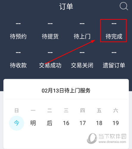 安装安装师傅接单平台app