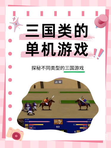重温经典，80后的三国梦——三国志单机游戏深度解析80后三国志单机游戏1985
