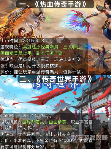 不氪金传奇手游排行榜2023年最新不氪金传奇手游排行榜，免费畅玩也能成就霸业！