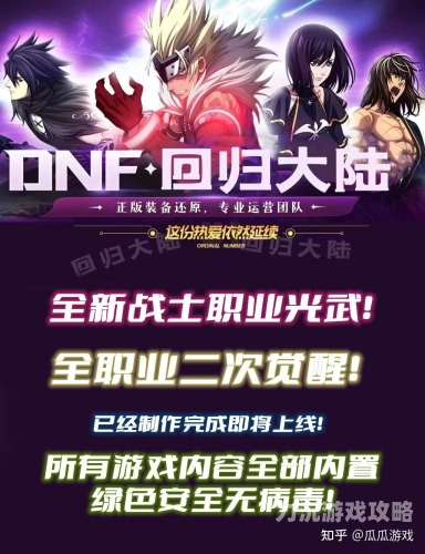 阿拉德之怒现在还能玩吗？——全面解析与深度探讨阿拉德之怒现在还能玩吗最新