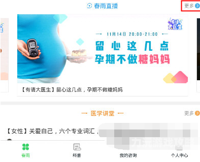 春雨直播免费视频直播春雨观看全集高清免费版下载