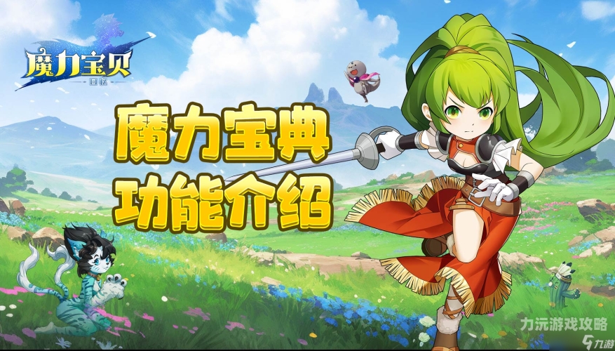 魔力宝贝怀旧重温经典，魔力宝贝怀旧版深度解析，跨越时代的游戏记忆