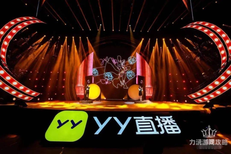 深度解析，如何在yy直播中打造个人品牌并实现收益增长yy直播是正经直播吗
