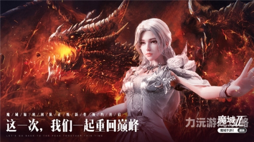 魔域手游版，满V无限魔石，开启极致魔幻冒险之旅魔域手游满v无限魔石版ios
