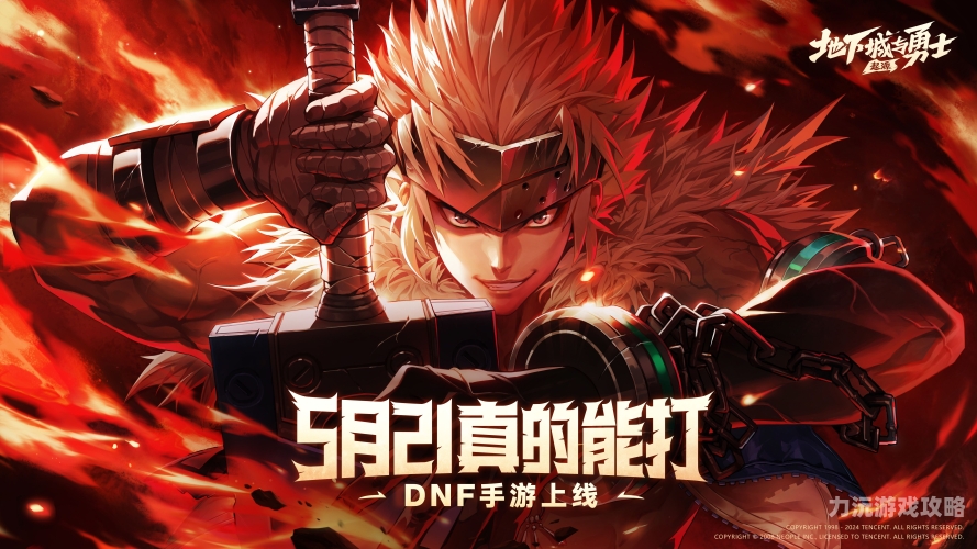 国服dnf手游2022最新公告解读，勇士们，新征程即将开启！dnf手游2021年国服公测时间