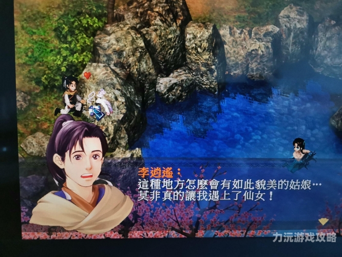 仙剑奇侠传中李逍遥为何不复活赵灵儿，一段凄美爱情的深刻剖析与启示李逍遥为什么不记得赵灵儿