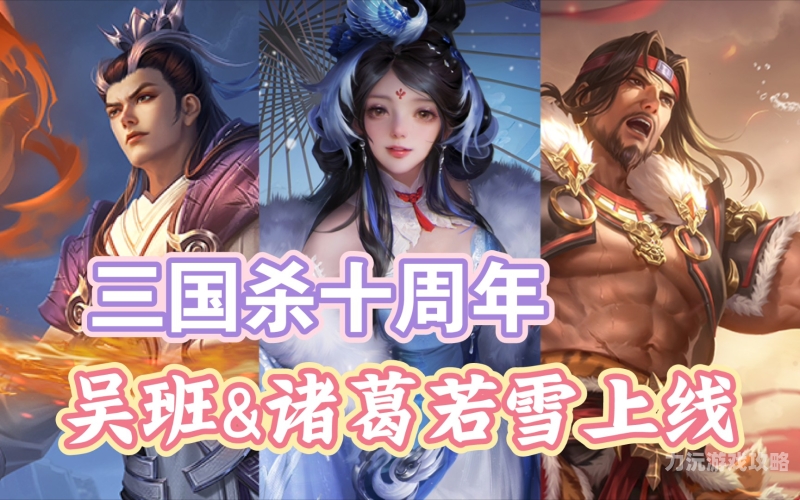 三国杀十周年官网入口三国杀十周年官网入口，重温经典，再续前缘