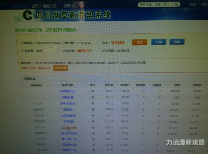 新商盟网上订货系统深度解析新商盟网上订货5分钟速成