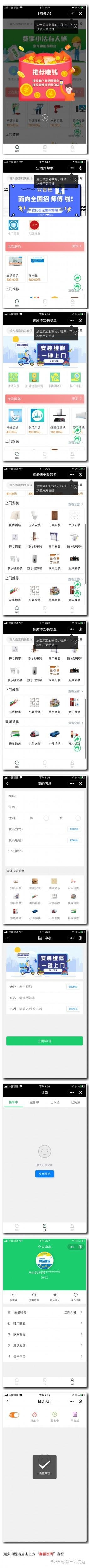 安装安装师傅接单平台app