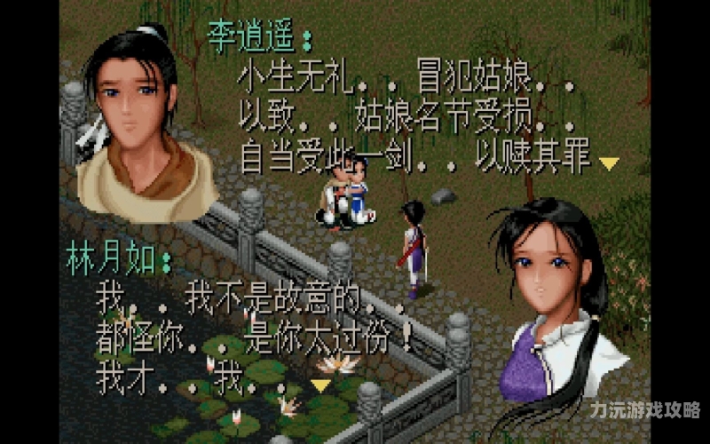 仙剑98柔情版手机版仙剑奇侠传 98 柔情版，经典仙侠的浪漫与感动