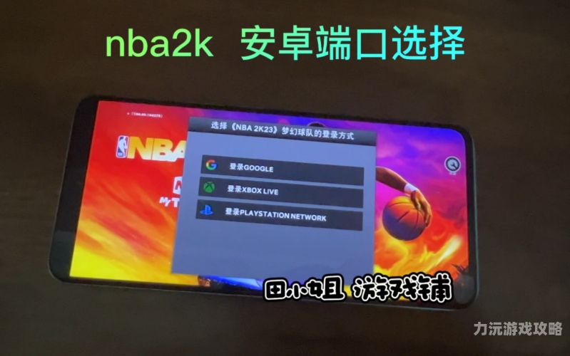 现在安卓能玩2k22吗安卓能否玩2K22？全面解析及下载指南