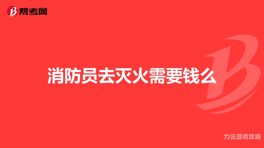 秘密教学10话我需要灭火揭秘教学第10话，我需要灭火的深层含义与启示