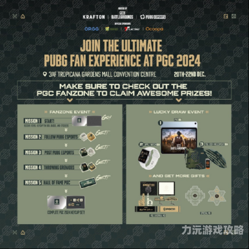 pubg总决赛绝地逆袭，荣耀巅峰——2024年PUBG PGC全球总决赛