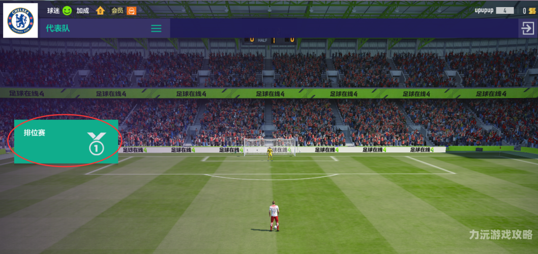 fifa online4官方网站体验极致足球盛宴，畅玩FIFA Online 4官方网站