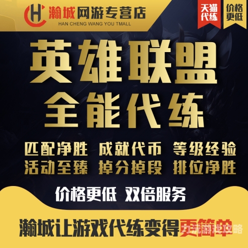 揭秘英雄联盟手游代练平台，你真的了解吗？英雄联盟手游代练平台接单