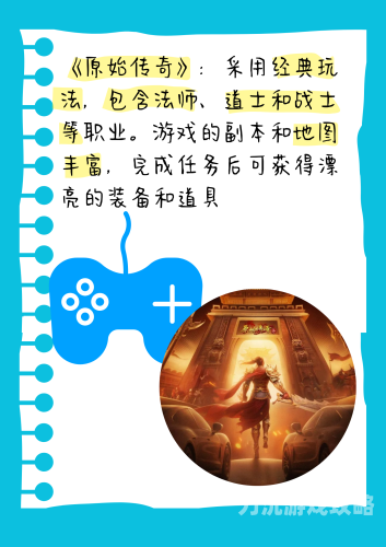 热血传奇游戏特色热血传奇，经典游戏的传奇特色