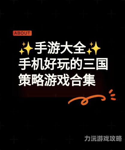 单机游戏三国杀重温经典，三国杀单机游戏的魅力与玩法