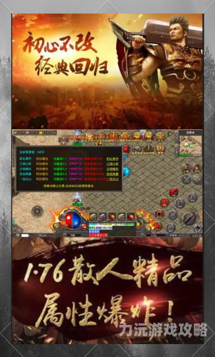 无充值入口的传奇手游，重拾纯粹游戏乐趣小极品传奇复古1.76手游