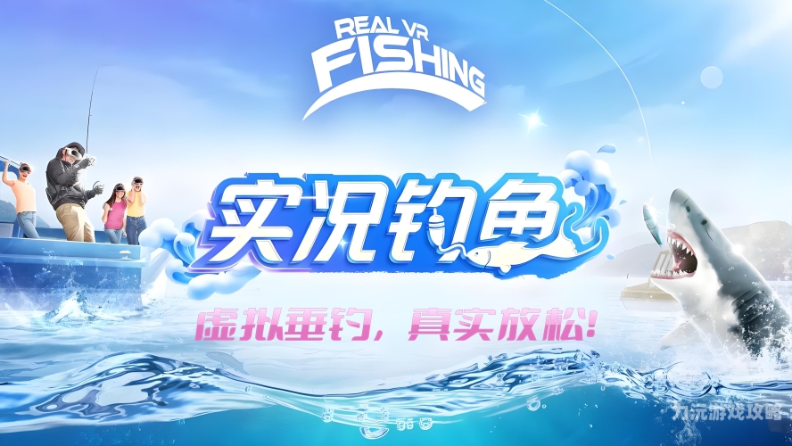 钓鱼游戏钓鱼游戏，虚拟垂钓，乐享鱼趣