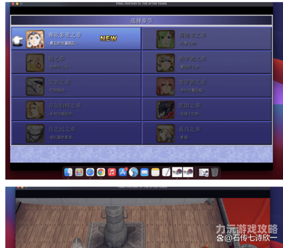 最终幻想4 iOS 版全攻略最终幻想4ios攻略