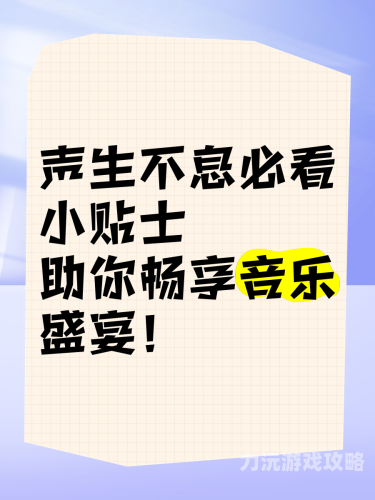 免费畅享音乐盛宴，在线音乐免费听的全面解析与推荐在线音乐免费听大全