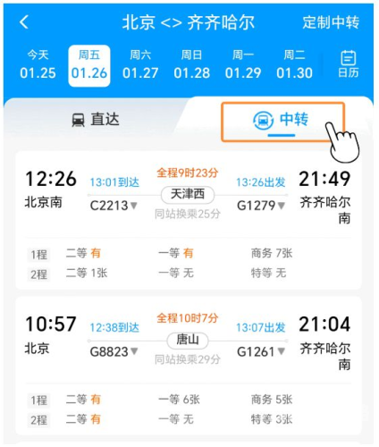 12306火车票查询---