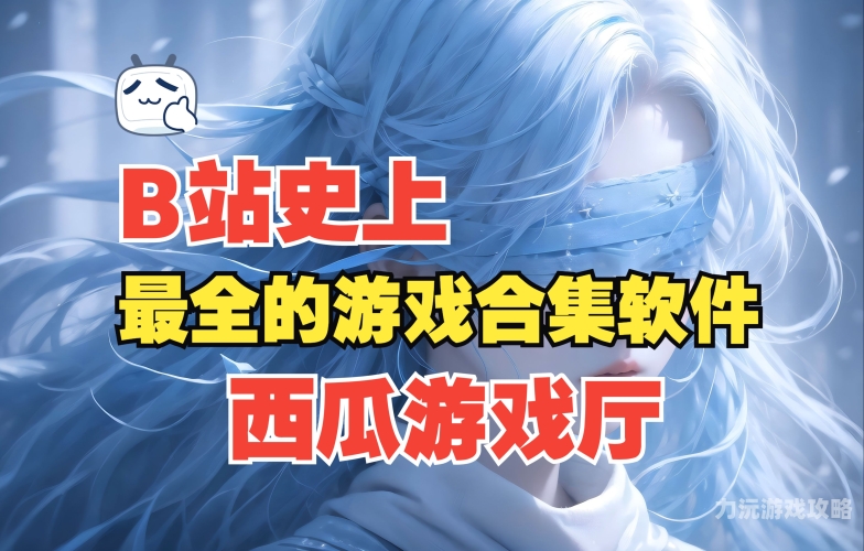迅游网单机游戏官网畅游单机游戏天堂——迅游网单机游戏官网深度探索