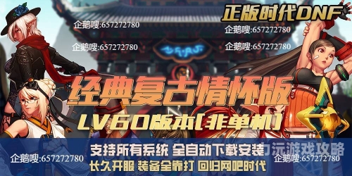 一、重回热血阿拉德，DNF怀旧服的魅力与探索dnf怀旧服有吗