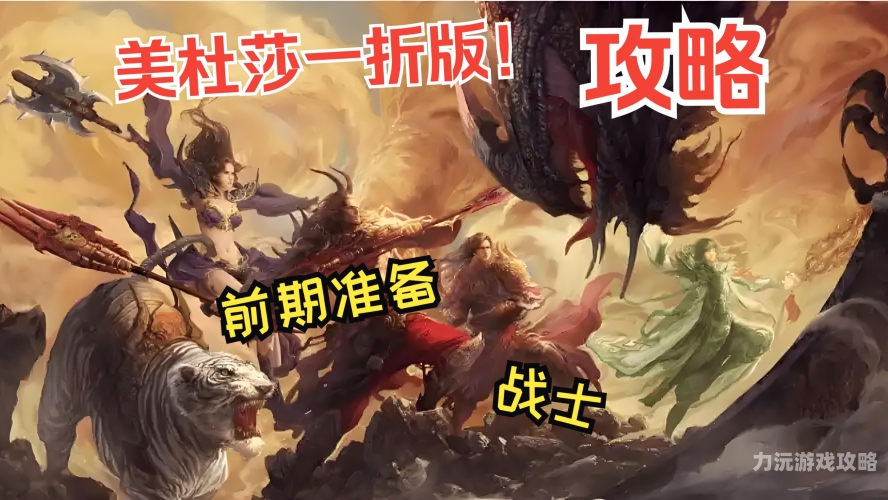 美杜莎传奇手游，开启神秘奇幻之旅美杜莎传奇手游官网新手攻略