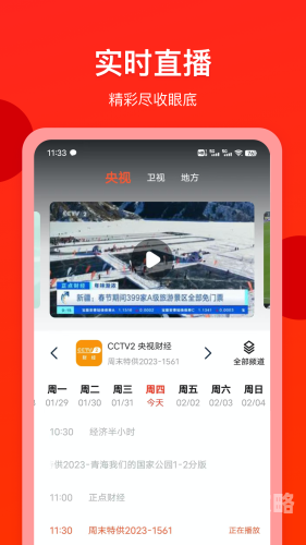 电视直播app哪个好哪款电视直播App最好？一文带你全面了解，畅享精彩视界！