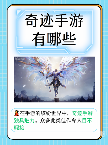 奇迹手游排行榜第一名揭秘，新手如何轻松逆袭成为高手？