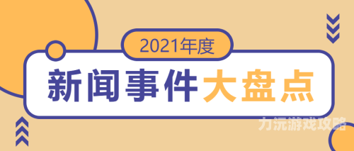 国产精品新闻，五月盘点，品质之选不断涌现