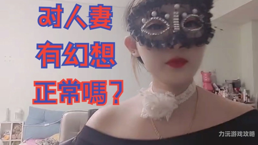 中字幕人妻一区二区中字幕人妻一区二区，婚姻与社交网络的新风尚