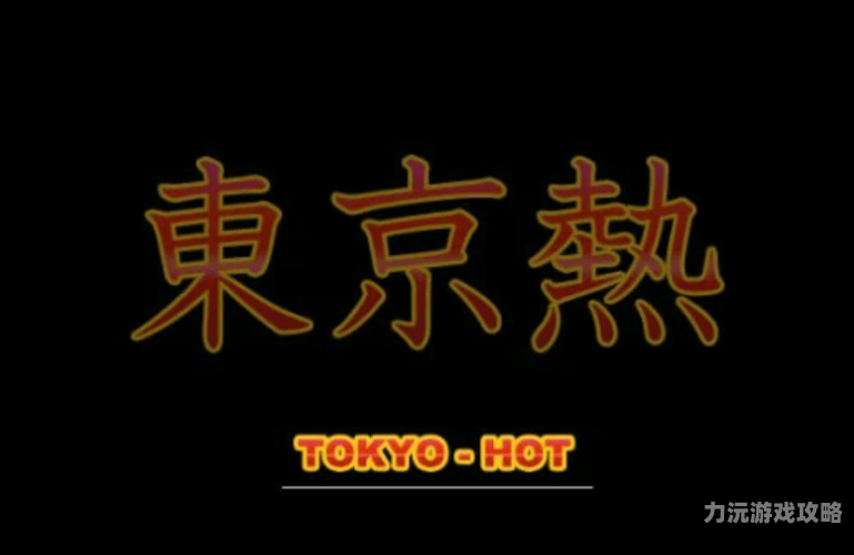 亚洲亚日本成人电影亚洲亚日本成人电影热潮，探索文化与市场的交融
