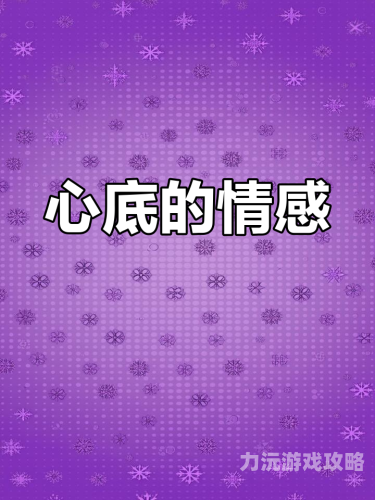 中文字幕婷婷久久中文字幕婷婷久久，情感与成长的交织故事