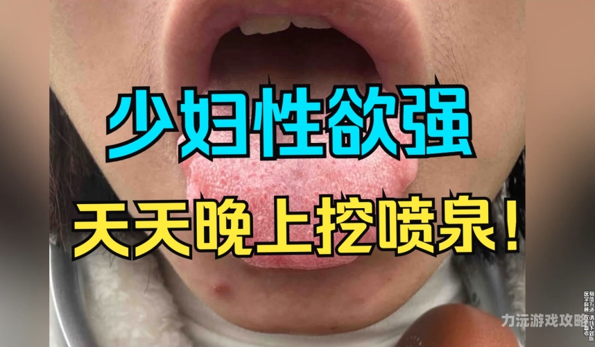 少妇高潮体验，揭开都市情色背后的神秘面纱少妇久久久久久被弄到高潮_